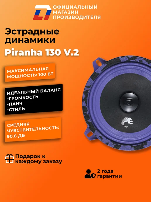 DL AUDIO Динамики автомобильные 13см Piranha 130 V.2 пара, черный, фото 2