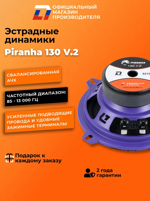 DL AUDIO Динамики автомобильные 13см Piranha 130 V.2 пара, черный, фото 3