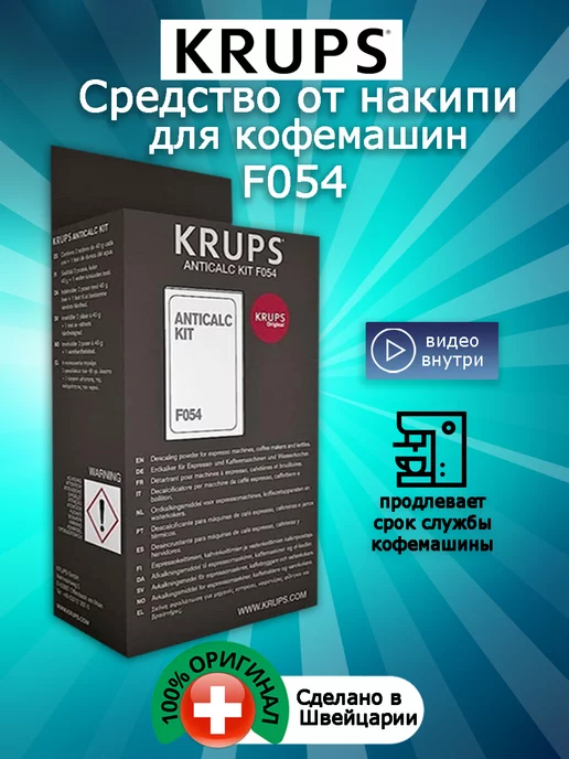 Krups Средство от накипи для кофемашин F054