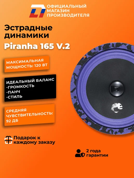 DL AUDIO Динамики 16 см в машину Piranha 165 V.2 пара, вариант, фото 2