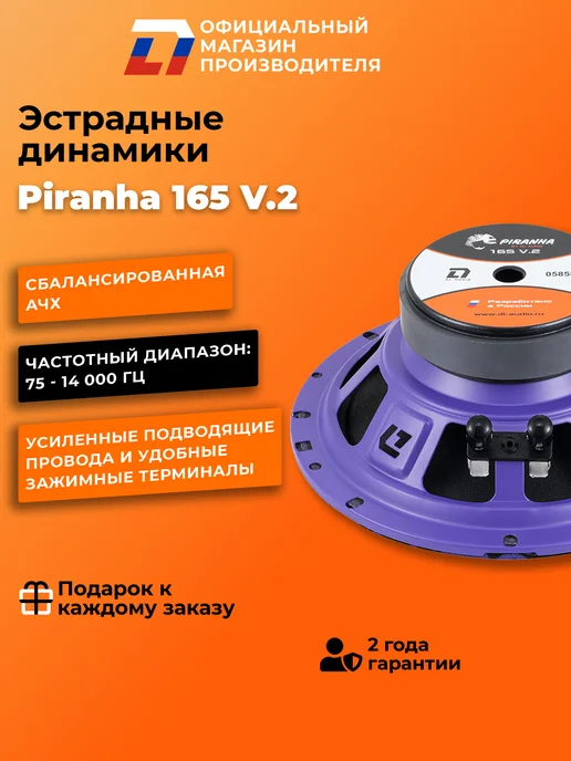 DL AUDIO Динамики 16 см в машину Piranha 165 V.2 пара, вариант, фото 3