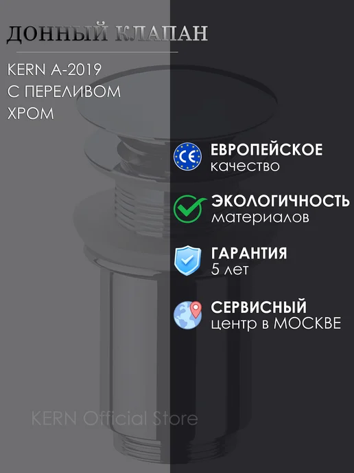 KERN Донный клапан с переливом A-2019 хром, серый, фото 2