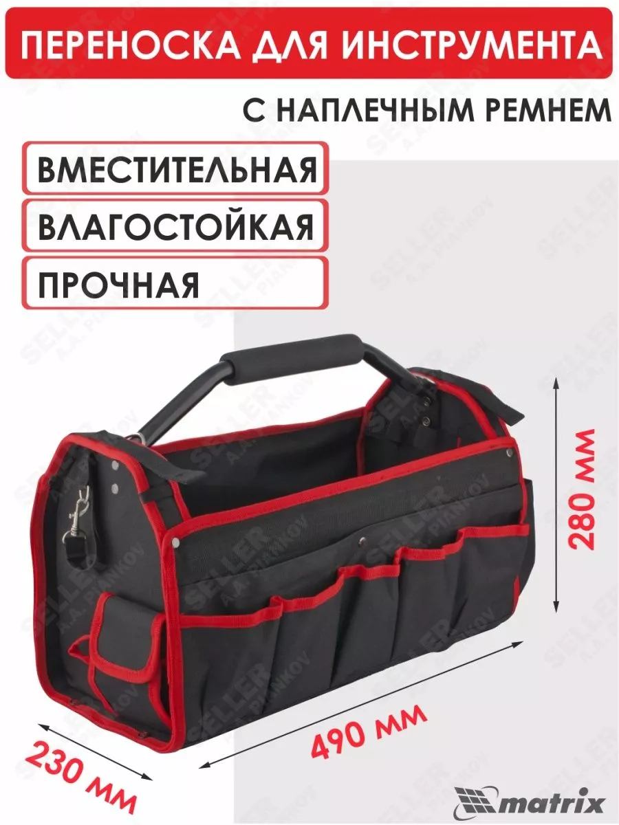 Переноска для инструмента каркасная