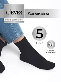 Носки высокие черные набор 5 пар CLEVER WEAR 193733458 купить за 338 ₽ в интернет-магазине Wildberries