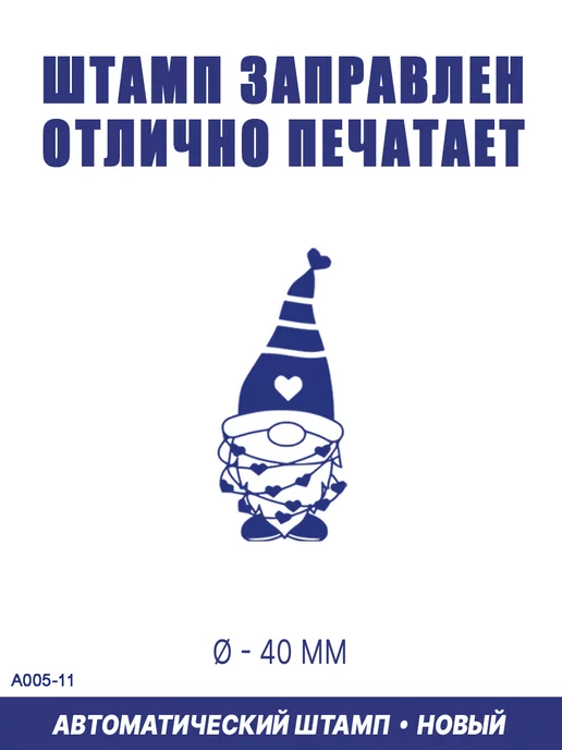 ShopShow Автоматическая печать R40 "Новогодний гномик №1", вариант, фото 2