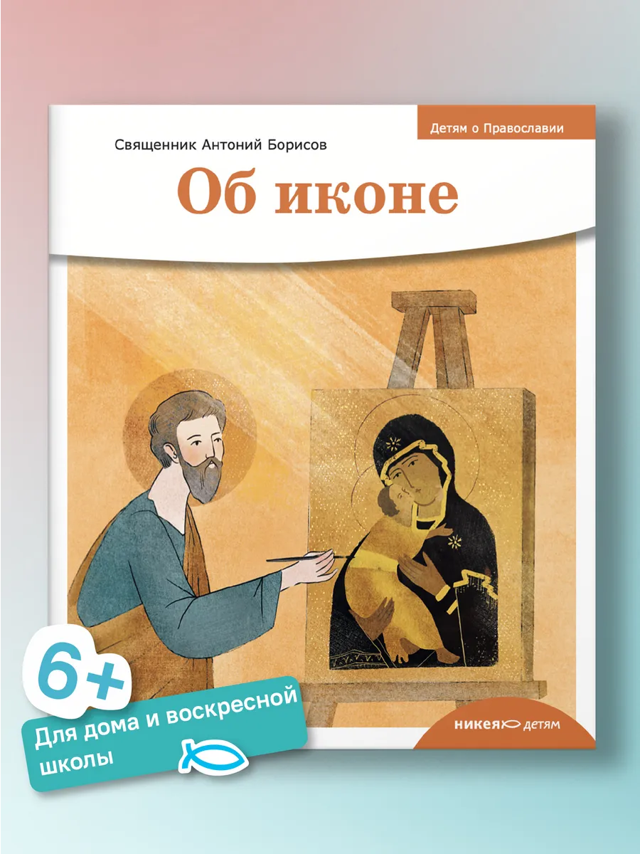 Иконы православные книги. Иконы православные книги