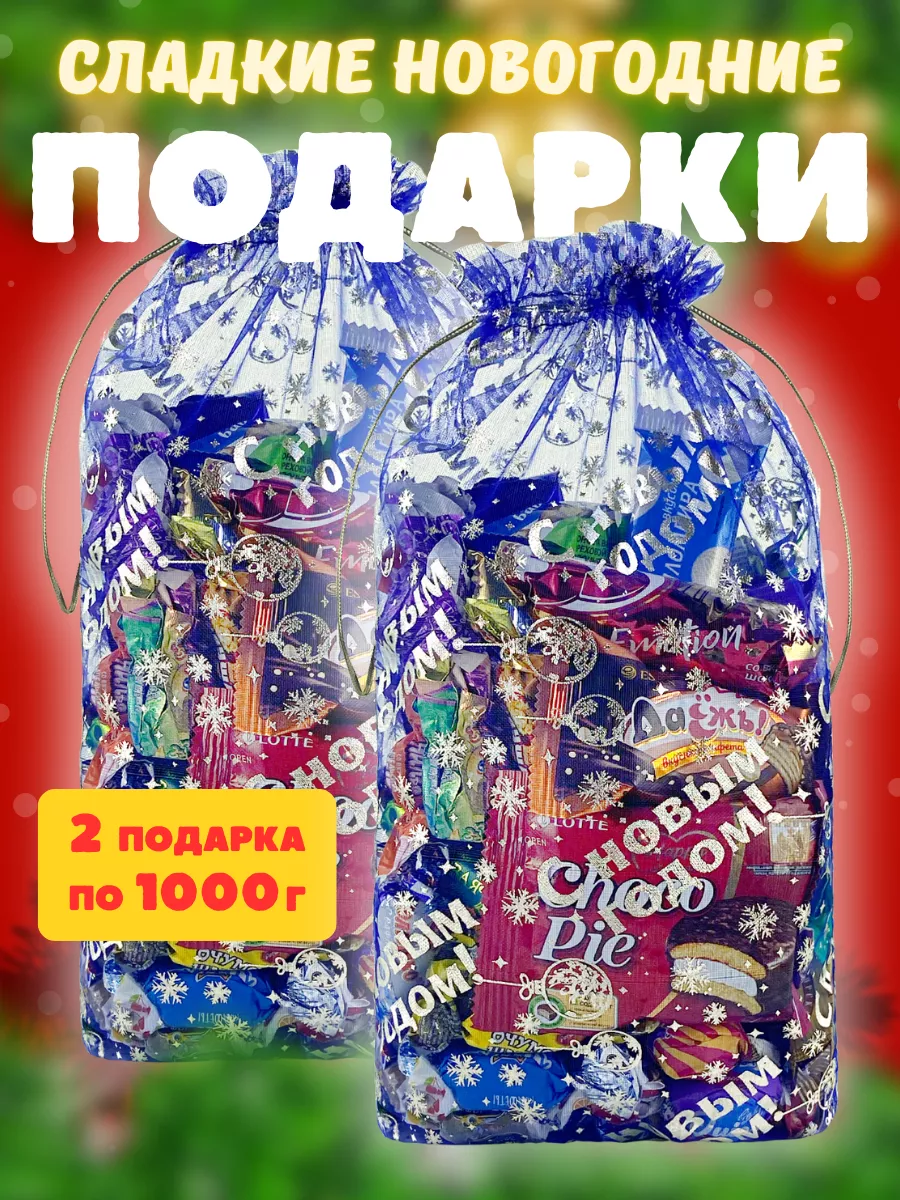 Сладкий подарок новогодний 2024 ДедМорозов 193736520 купить в  интернет-магазине Wildberries