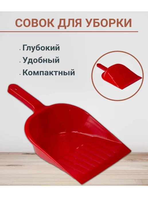 МилихПластик Совок для мусора, вариант