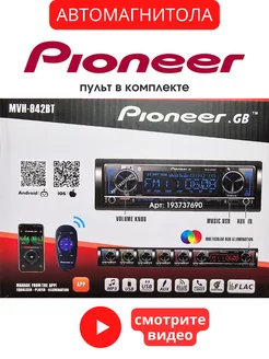 Магнитола для автомобиля пионер Pioneer 193737690 купить за 2 871 ₽ в интернет-магазине Wildberries