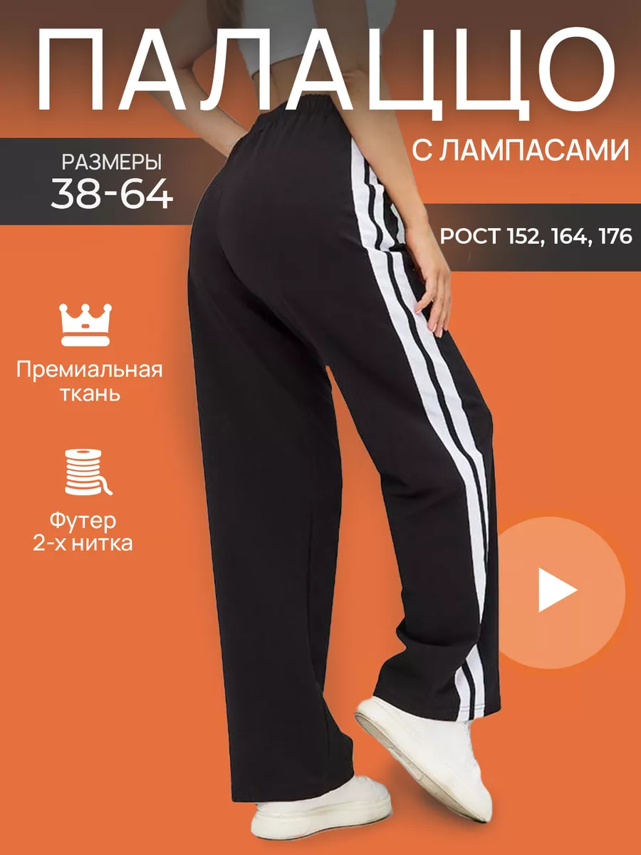 Брюки с лампасами...