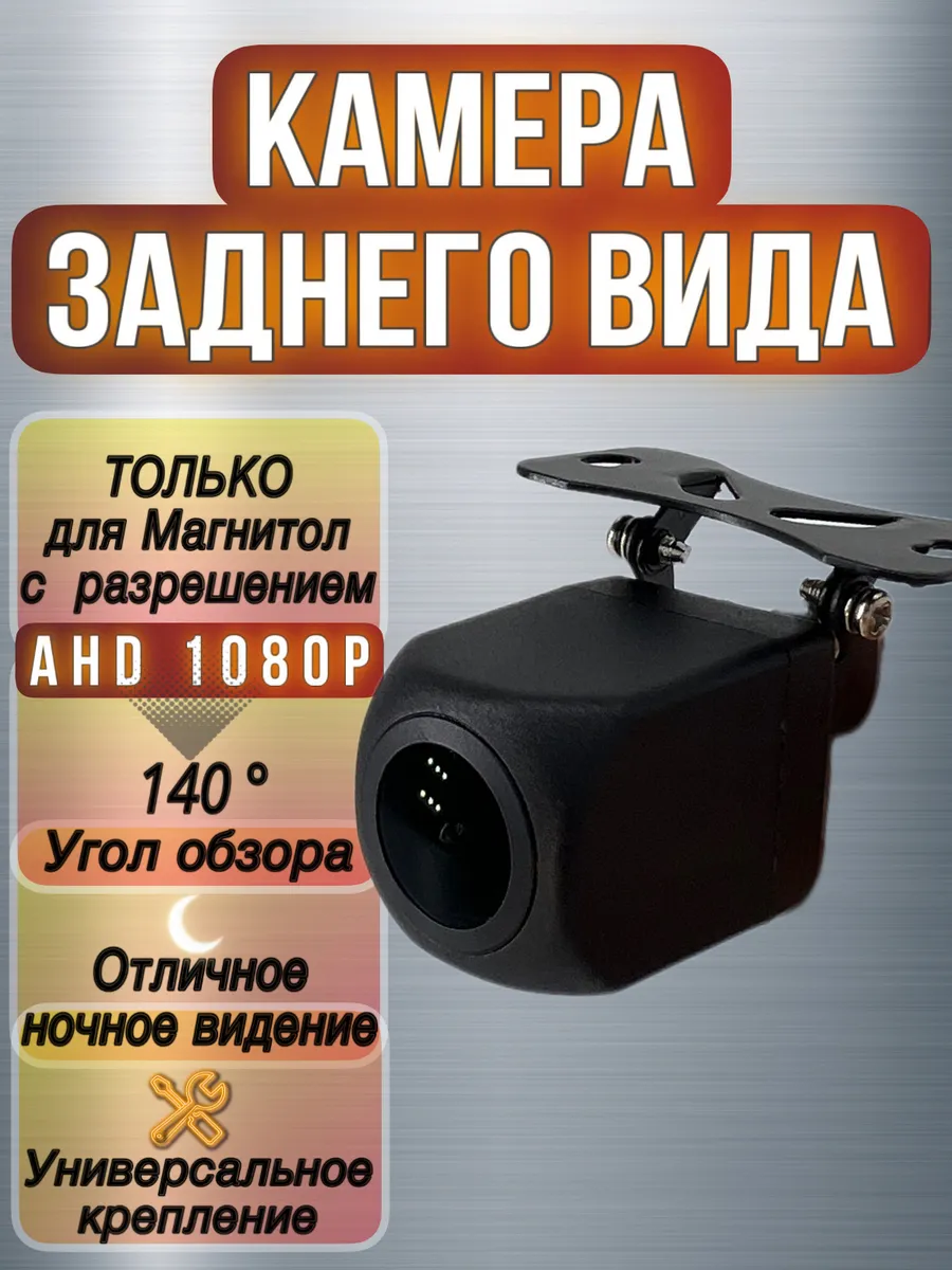 Камера заднего вида AHD 1080P...