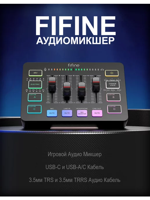 FIFINE Аудиомикшер mixer Фифайн SC3