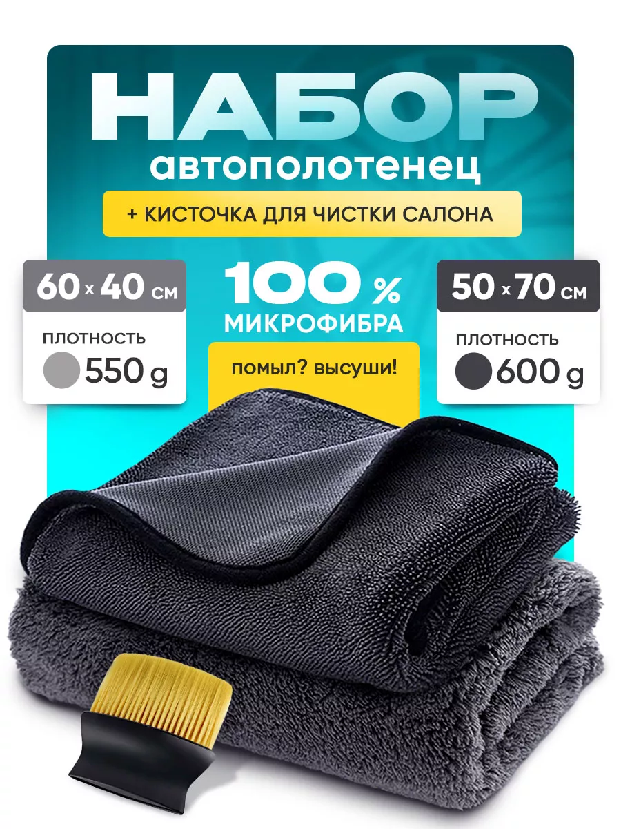 Автополотенце для авто Easy Start 193739924 купить за 630 ₽ в интернет- магазине Wildberries