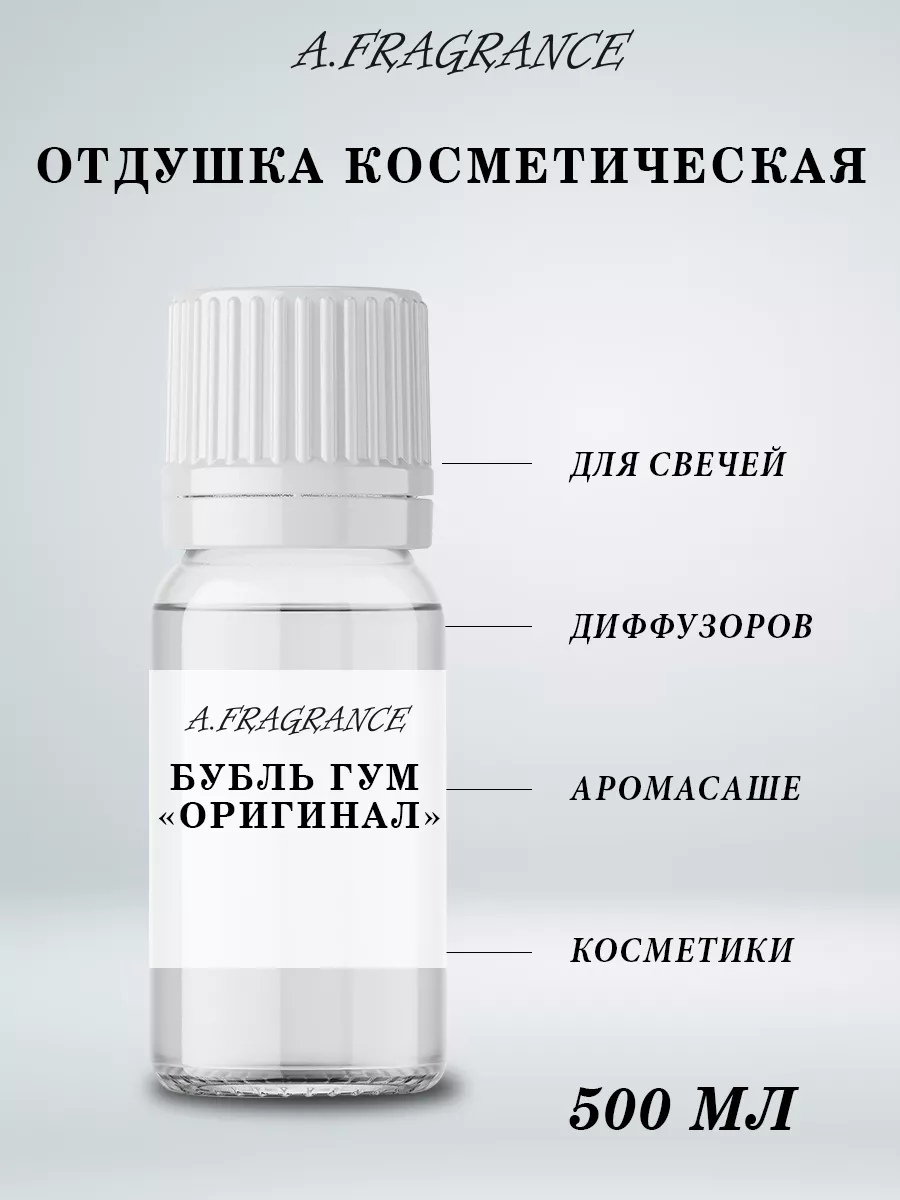 Отдушка для диффузоров, косметики - Бубль гум оригинал Дом Ароматов  193741517 купить за 631 ₽ в интернет-магазине Wildberries