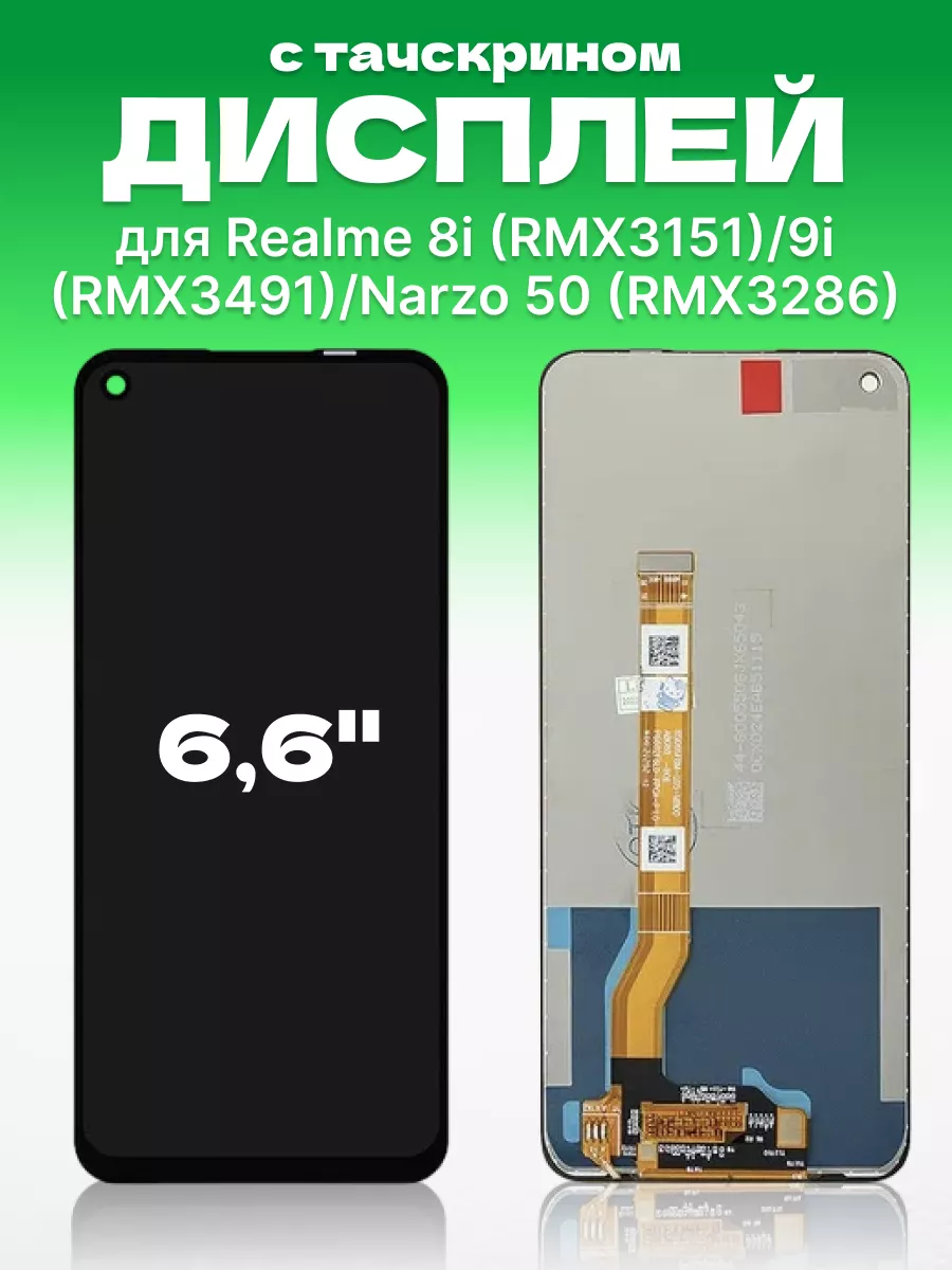 Дисплей на Realme 8i /9i Narzo 50 с тачскрином на телефон ЗЕТТОН 193744031  купить за 1 705 ₽ в интернет-магазине Wildberries