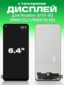 Дисплей на Realme 9/10 4G с тачскрином на телефон ЗЕТТОН 193744033 купить за 1 293 ₽ в интернет-магазине Wildberries