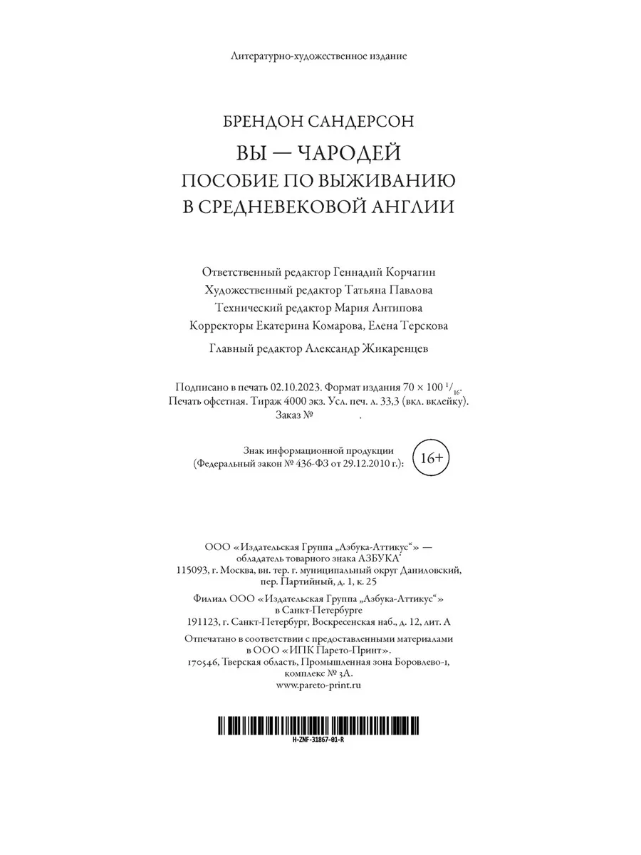 Вы - чародей. Пособие по выживанию в средневековой Англии Азбука 193748579  купить за 1 261 ₽ в интернет-магазине Wildberries