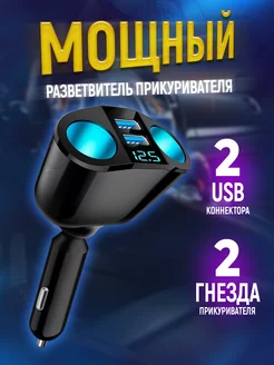 Разветвитель прикуривателя в авто USB TDS 193748898 купить за 434 ₽ в интернет-магазине Wildberries