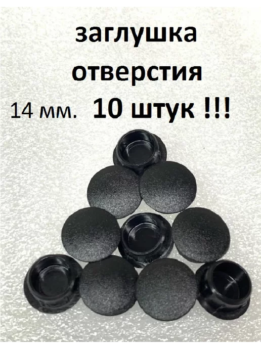 Мебель-Опт Заглушка круглая черная, черный
