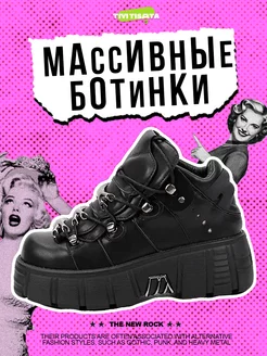 Ботинки new rock массивные на высокой подошве TM TISATA 193750149 купить за 4 830 ₽ в интернет-магазине Wildberries