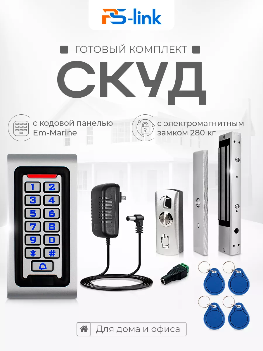 Комплект СКУД на одну дверь Ps-Link KIT-S601EM-WP-280LED PS-link 193750432  купить за 5 730 ₽ в интернет-магазине Wildberries