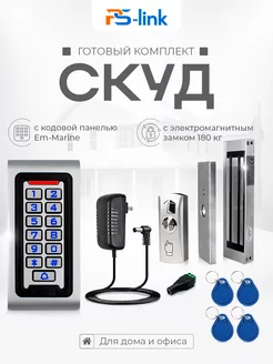 Комплект СКУД на одну дверь Ps-Link KIT-S601EM-WP-W-180 PS-link 193750490 купить за 7 077 ₽ в интернет-магазине Wildberries