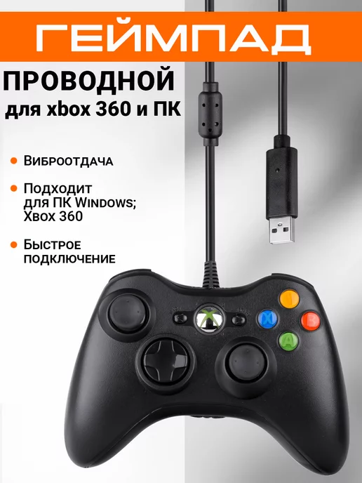 FroStore Джойстик проводной для PC