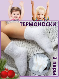 Носочки шерстяные утепленные 3 пары BUMbaby 193751196 купить за 323 ₽ в интернет-магазине Wildberries