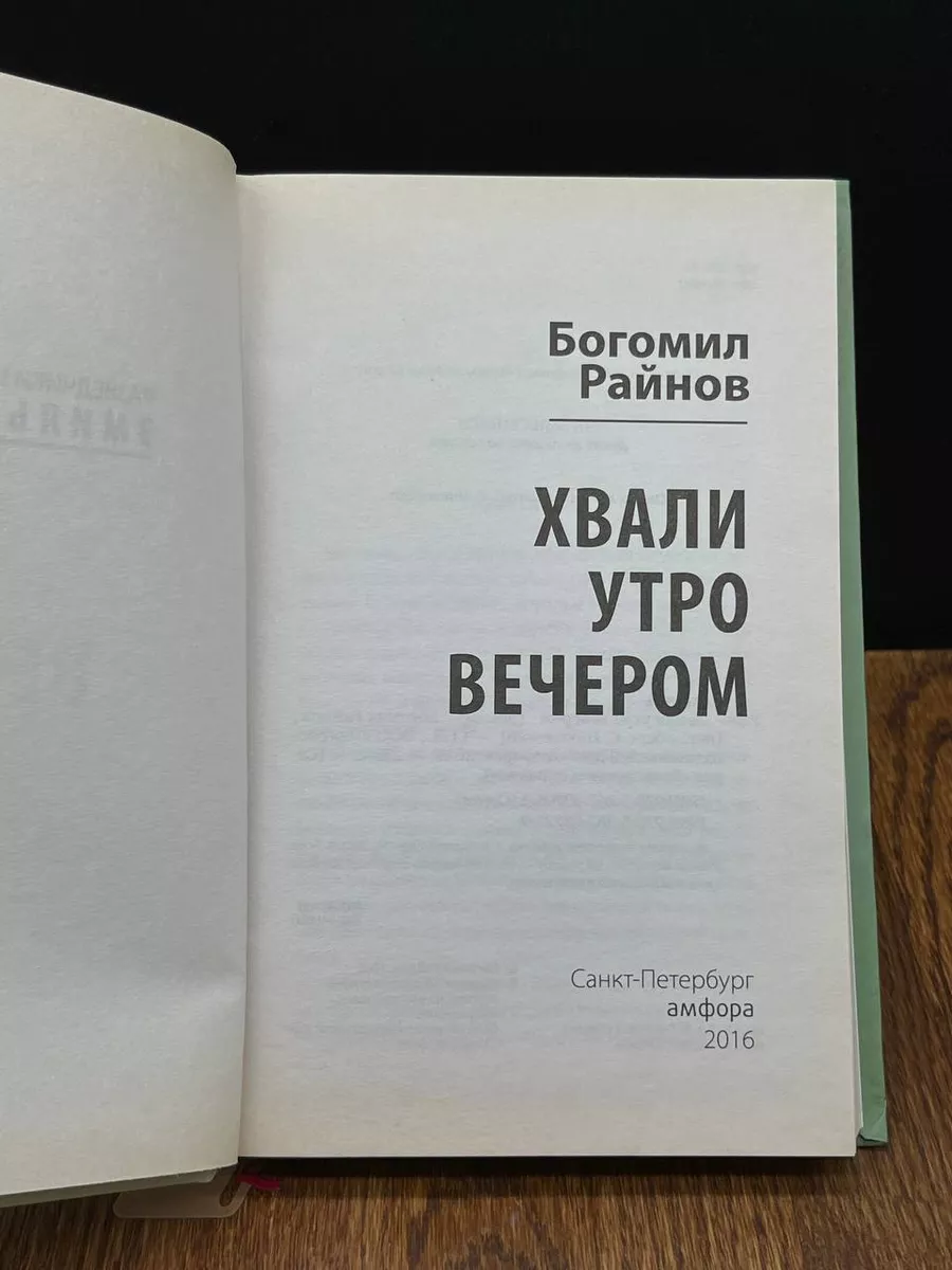 Хвали утро вечером Амфора 193751433 купить за 293 ₽ в интернет-магазине  Wildberries