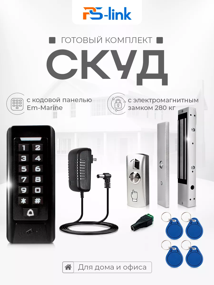 Комплект СКУД PS-Link KIT-С1EM-W-280led PS-link 193751684 купить в  интернет-магазине Wildberries