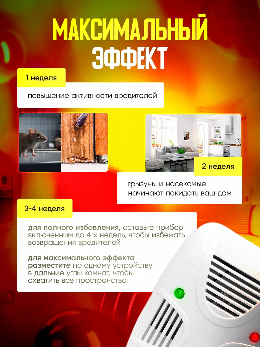 Комплект ультразвуковых отпугивателей 2 шт. BestRepellers 193752534 купить  за 828 ₽ в интернет-магазине Wildberries