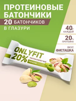 Протеиновые батончики Фисташка 20 шт ONLYFIT 193754407 купить за 450 ₽ в интернет-магазине Wildberries