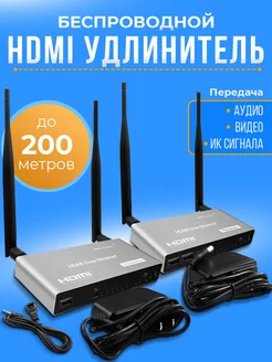 HDMI переходник беспроводной удлинитель 200м 2emarket 193754528 купить за 15 744 ₽ в интернет-магазине Wildberries