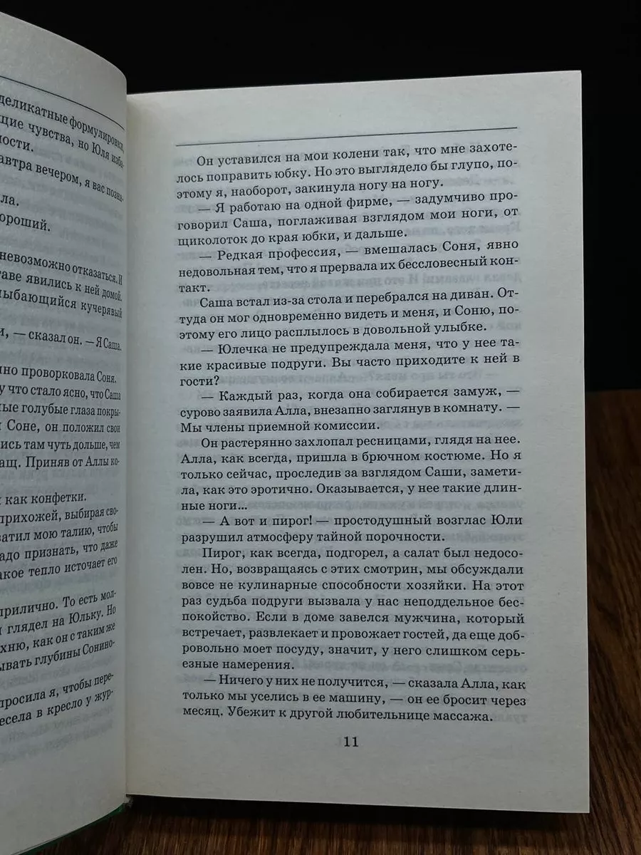 Бальзаковский возраст, или Все мужики сво... Гелеос 193755543 купить в  интернет-магазине Wildberries