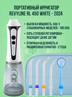 Ирригатор Ревилайн RL 450 Белый - Версия 2024 года Revyline 193756825 купить за 5 967 ₽ в интернет-магазине Wildberries