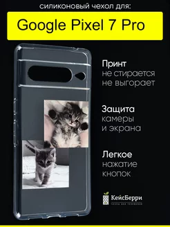 Чехол для Google Pixel 7 Pro, серия Clear КейсБерри 193759687 купить за 349 ₽ в интернет-магазине Wildberries