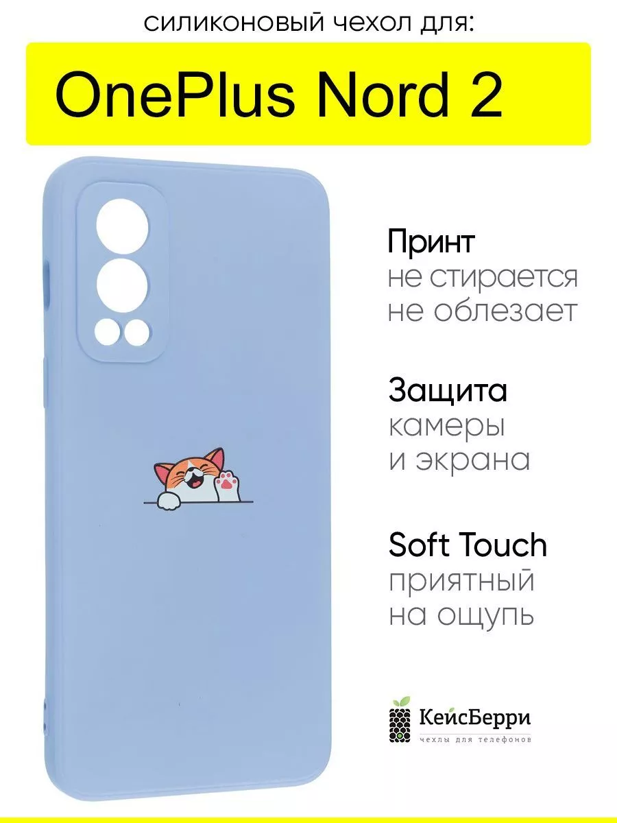 Чехол для OnePlus Nord 2, серия Soft OnePlus 193759715 купить за 395 ₽ в  интернет-магазине Wildberries