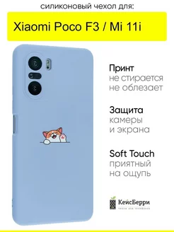 Чехол для Xiaomi Poco F3 Mi 11i, серия Soft КейсБерри 193759795 купить за 357 ₽ в интернет-магазине Wildberries