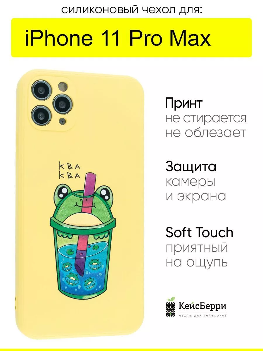 КейсБерри Чехол для iPhone 11 Pro Max, серия Soft