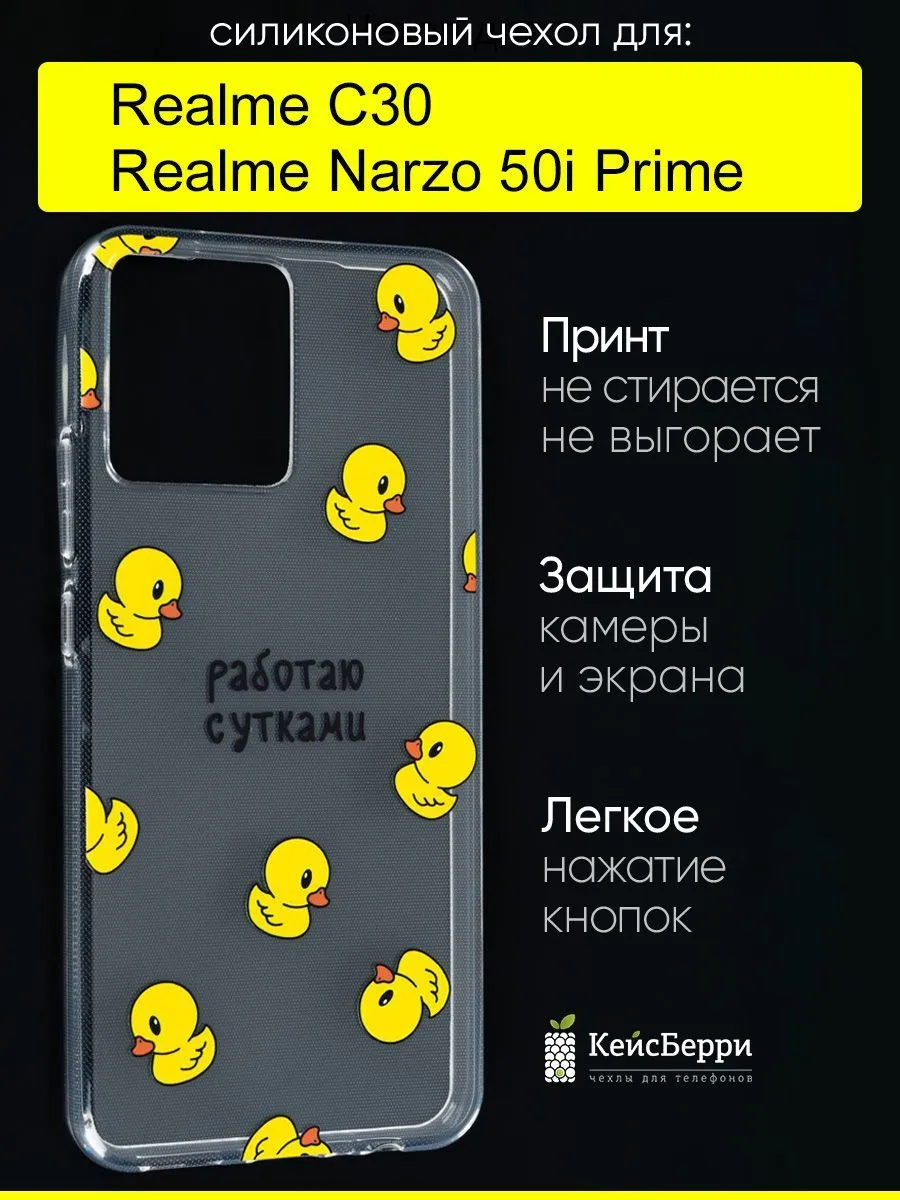 Чехол для Realme C30 / Narzo 50i Prime, серия Clear