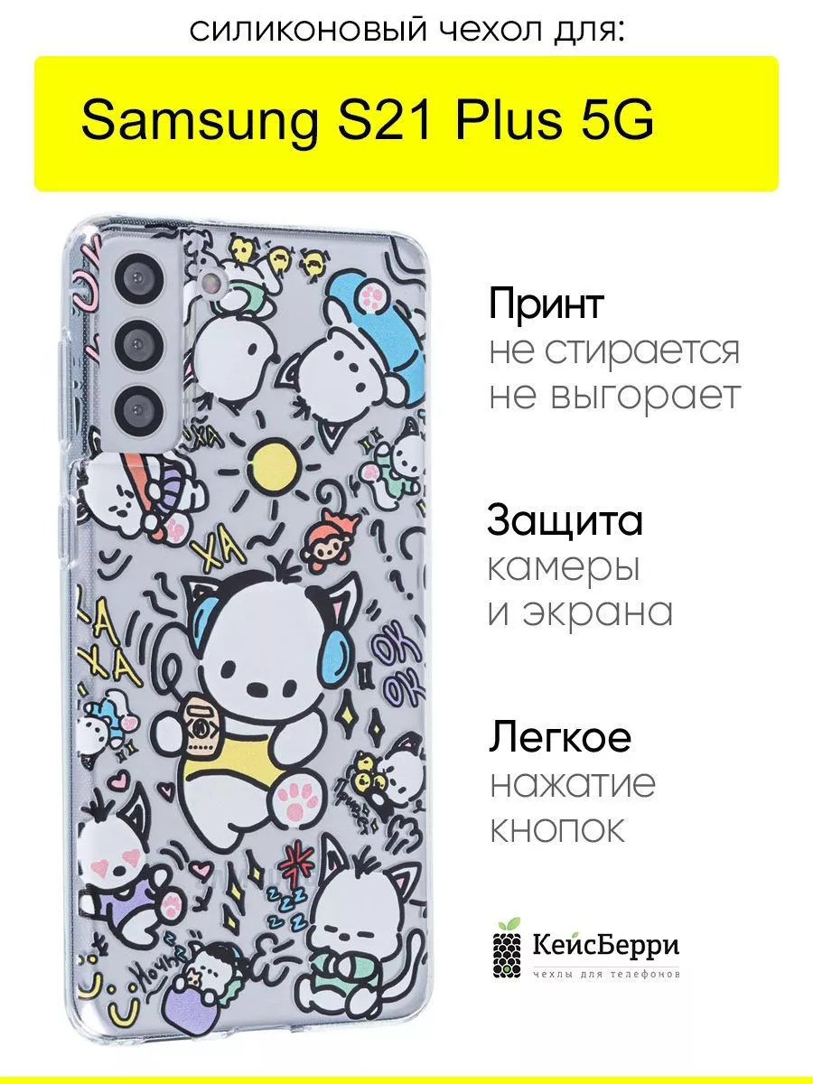 Чехол для Samsung Galaxy S21 Plus 5G, серия Clear КейсБерри 193760143  купить за 390 ₽ в интернет-магазине Wildberries