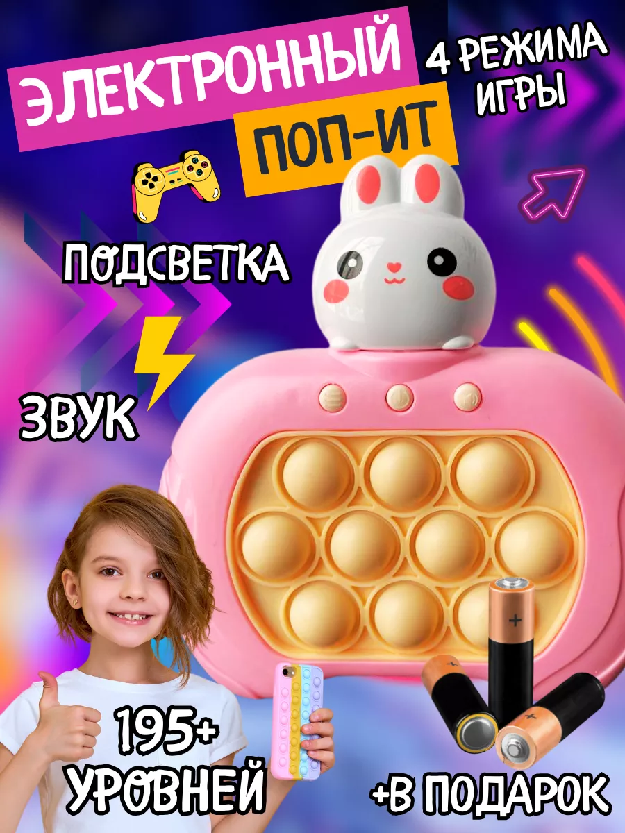 Игрушка электронный антистресс поп ит игра зайка Topoffy 193761752 купить  за 451 ₽ в интернет-магазине Wildberries