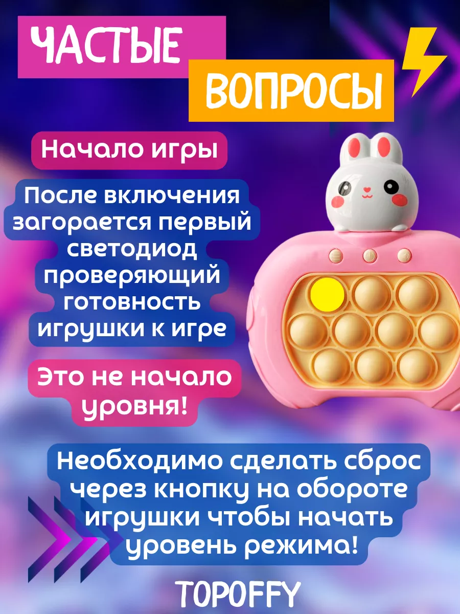 Игрушка электронный антистресс поп ит игра зайка Topoffy 193761752 купить  за 451 ₽ в интернет-магазине Wildberries