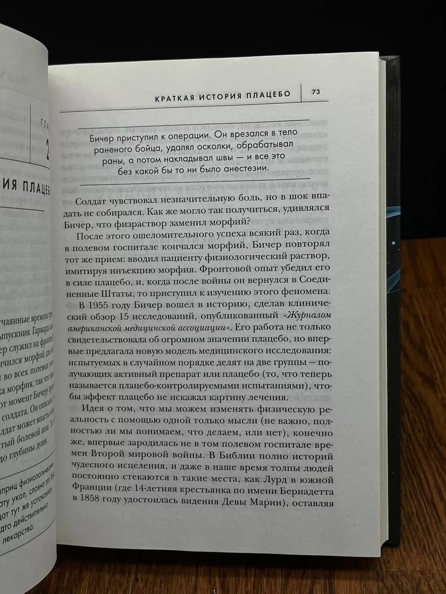 Сам себе плацебо. Как использовать силу подсознания Бомбора 193761864  купить за 933 ₽ в интернет-магазине Wildberries