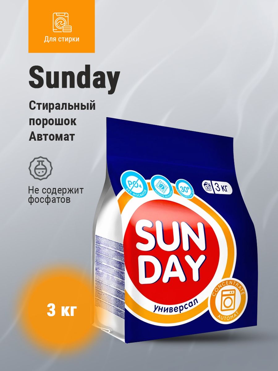 Стиральный порошок sunday