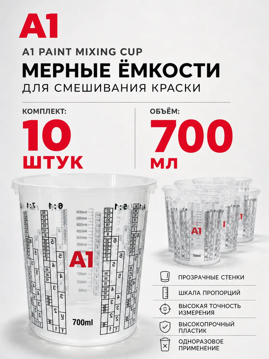Мерная емкость 700 мл