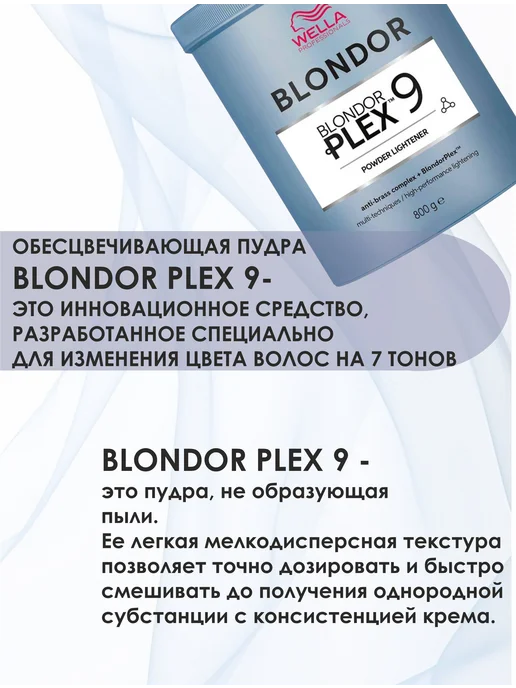 WELLA PROFESSIONALS Пудра обесцвечивающая Blondor Plex 800г, 800 г, фото 2