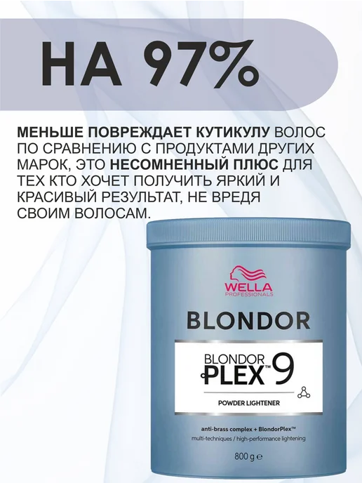 WELLA PROFESSIONALS Пудра обесцвечивающая Blondor Plex 800г, 800 г, фото 3