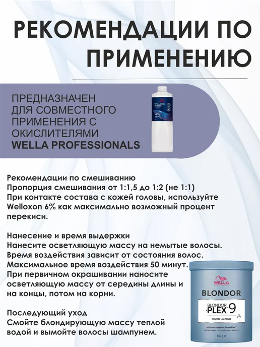 WELLA PROFESSIONALS Пудра обесцвечивающая Blondor Plex 800г, 800 г, фото 6