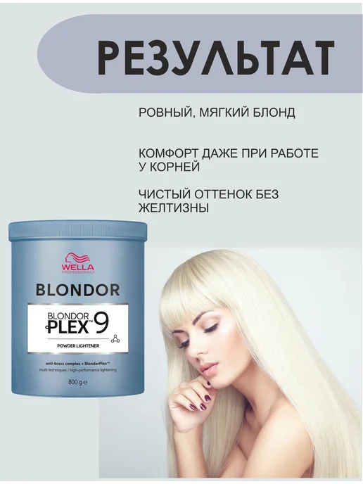 WELLA PROFESSIONALS Пудра обесцвечивающая Blondor Plex 800г, 800 г, фото 7